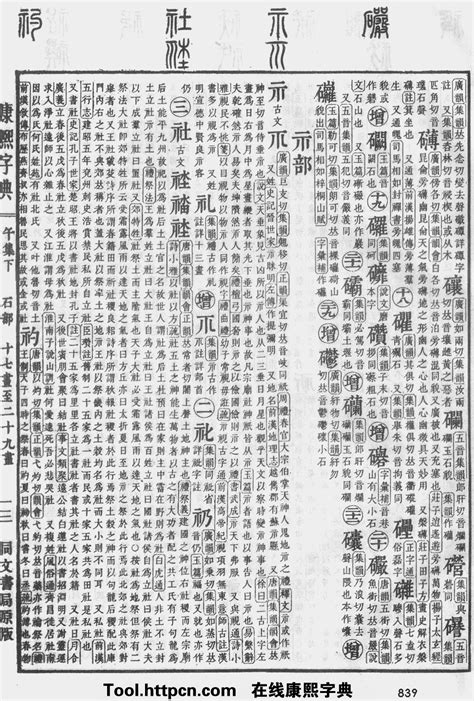 詠五行|康熙字典：詠字解释、笔画、部首、五行、原图扫描版